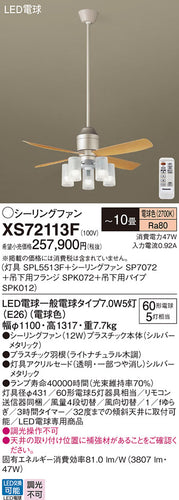 パナソニック（PANASONIC）シーリングファン XS72113F