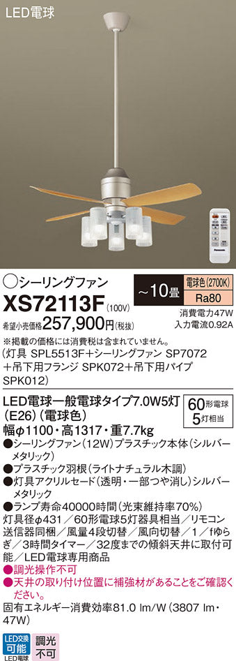 パナソニック（PANASONIC）シーリングファン XS72113F