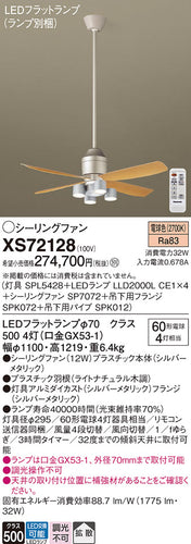 パナソニック（PANASONIC）シーリングファン XS72128
