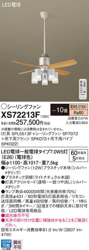 パナソニック（PANASONIC）シーリングファン XS72213F