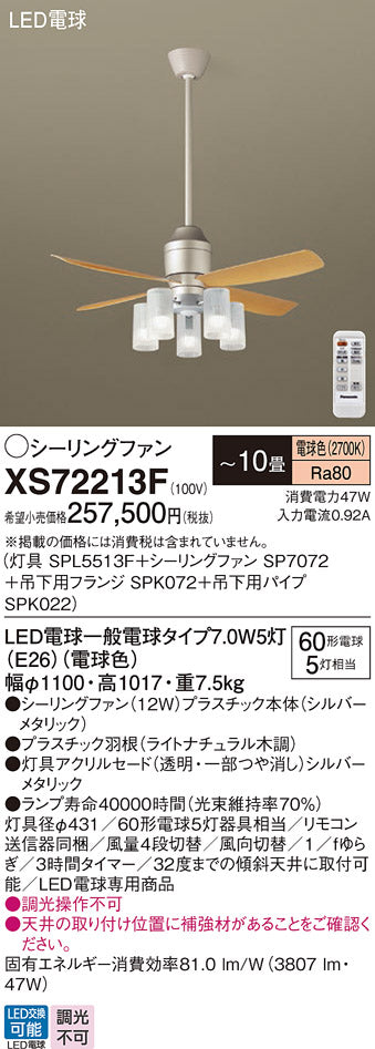 パナソニック（PANASONIC）シーリングファン XS72213F