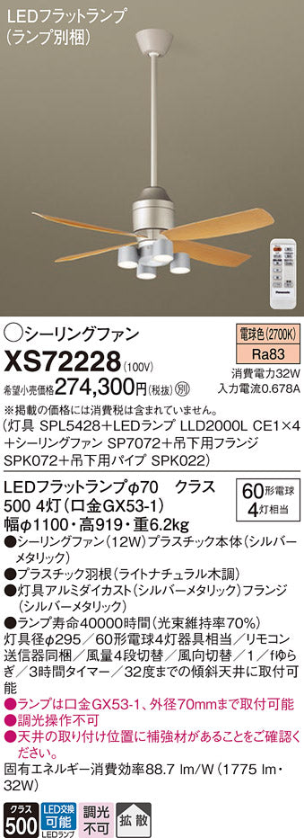 パナソニック（PANASONIC）シーリングファン XS72228