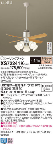 パナソニック（PANASONIC）シーリングファン XS72241K