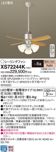 パナソニック（PANASONIC）シーリングファン XS72244K