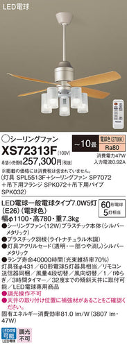パナソニック（PANASONIC）シーリングファン XS72313F