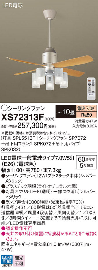 パナソニック（PANASONIC）シーリングファン XS72313F