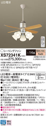 パナソニック（PANASONIC）シーリングファン XS72341K