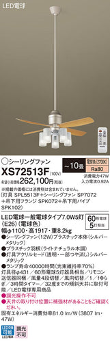 パナソニック（PANASONIC）シーリングファン XS72513F