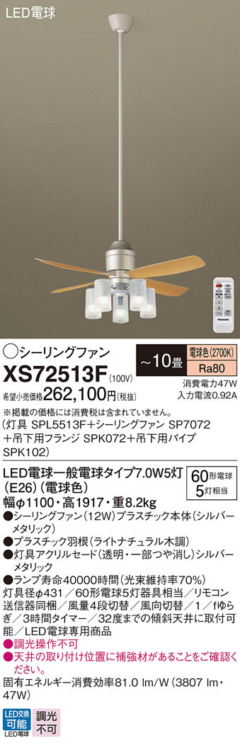 パナソニック（PANASONIC）シーリングファン XS72513F