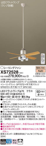 パナソニック（PANASONIC）シーリングファン XS72528
