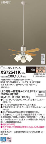 パナソニック（PANASONIC）シーリングファン XS72541K