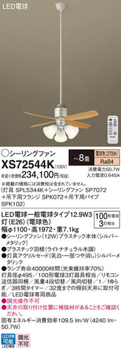 パナソニック（PANASONIC）シーリングファン XS72544K