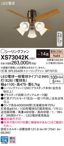 パナソニック（PANASONIC）シーリングファン XS73042K