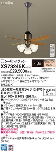 パナソニック（PANASONIC）シーリングファン XS73245K