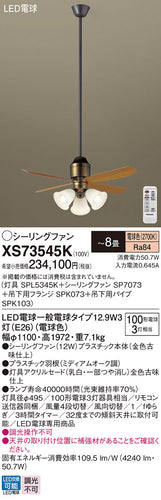 パナソニック（PANASONIC）シーリングファン XS73545K