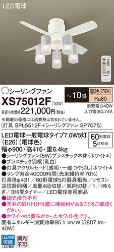 パナソニック（PANASONIC）シーリングファン XS75012F