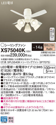 パナソニック（PANASONIC）シーリングファン XS75040K