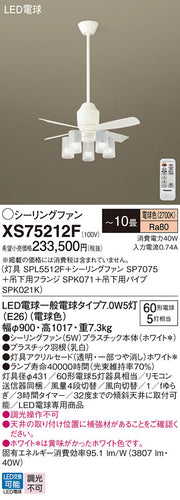 パナソニック（PANASONIC）シーリングファン XS75212F