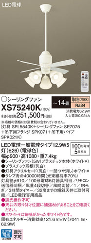 パナソニック（PANASONIC）シーリングファン XS75240K