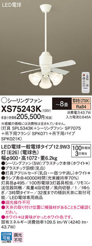パナソニック（PANASONIC）シーリングファン XS75243K