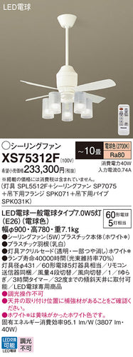 パナソニック（PANASONIC）シーリングファン XS75312F