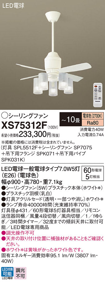パナソニック（PANASONIC）シーリングファン XS75312F