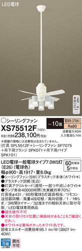 パナソニック（PANASONIC）シーリングファン XS75512F