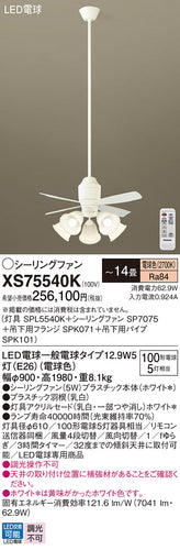 パナソニック（PANASONIC）シーリングファン XS75540K