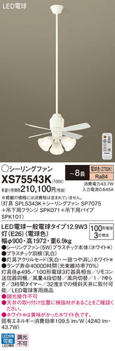 パナソニック（PANASONIC）シーリングファン XS75543K