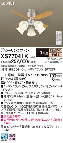 パナソニック（PANASONIC）シーリングファン XS77041K