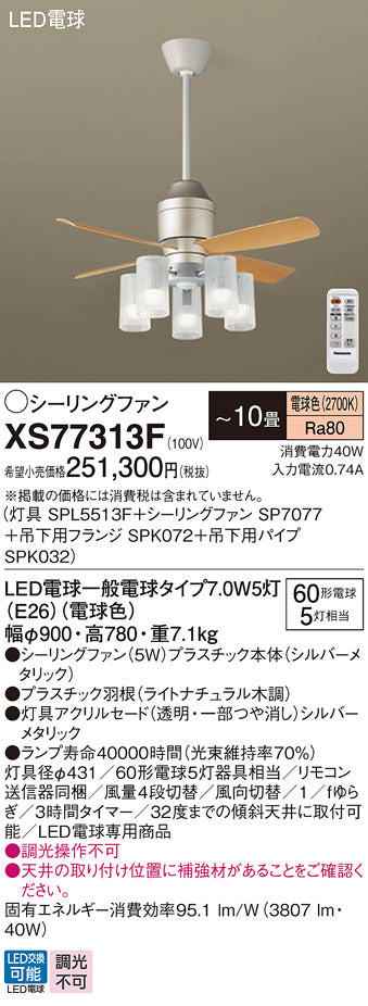 パナソニック（PANASONIC）シーリングファン XS77313F