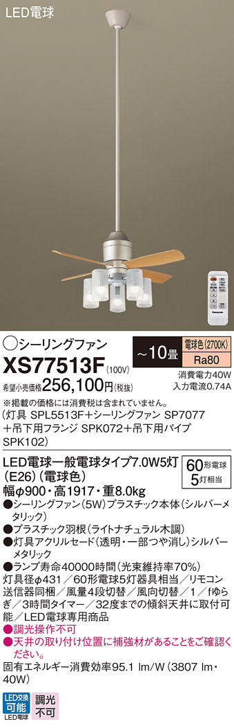 パナソニック（PANASONIC）シーリングファン XS77513F