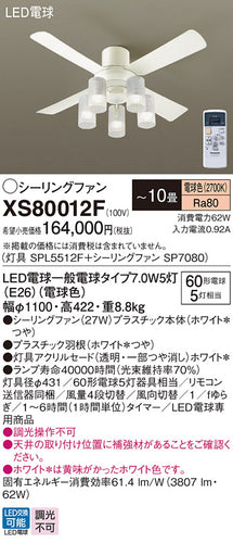 パナソニック（PANASONIC）シーリングファン XS80012F