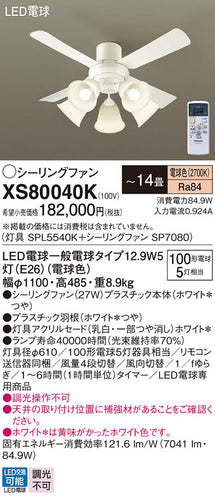 パナソニック（PANASONIC）シーリングファン XS80040K