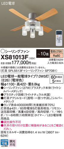 パナソニック（PANASONIC）シーリングファン XS81013F