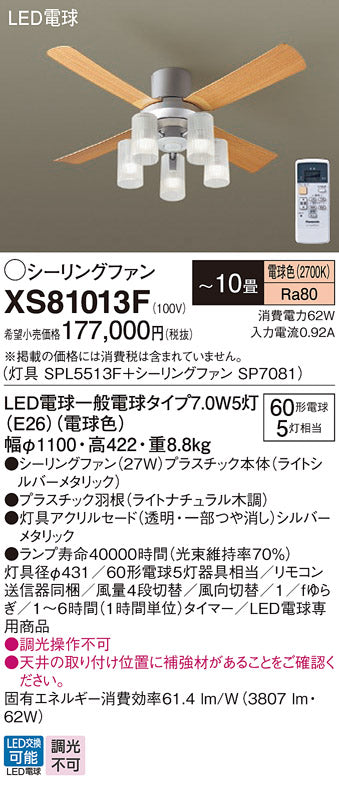 パナソニック（PANASONIC）シーリングファン XS81013F
