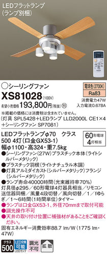 パナソニック（PANASONIC）シーリングファン XS81028