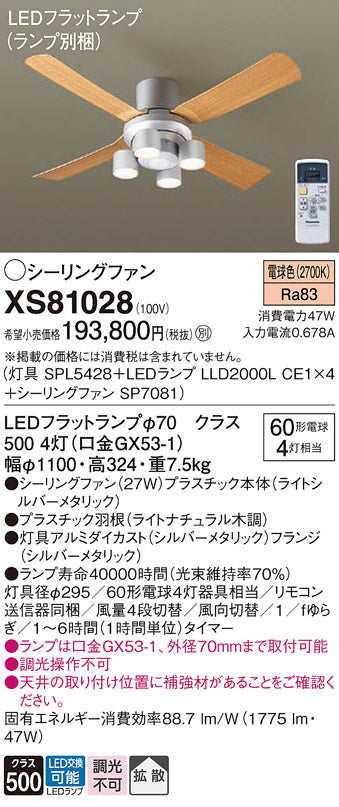 パナソニック（PANASONIC）シーリングファン XS81028