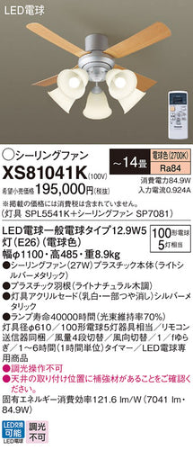 パナソニック（PANASONIC）シーリングファン XS81041K