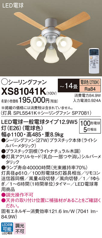 パナソニック（PANASONIC）シーリングファン XS81041K