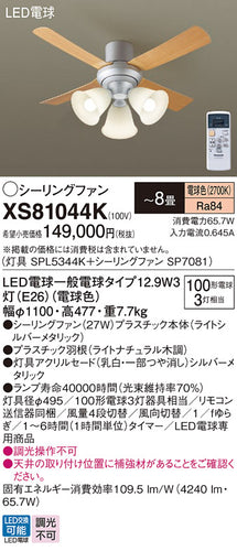 パナソニック（PANASONIC）シーリングファン XS81044K