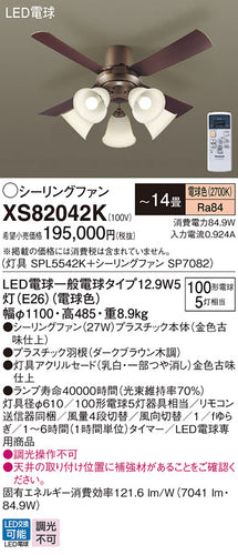 パナソニック（PANASONIC）シーリングファン XS82042K