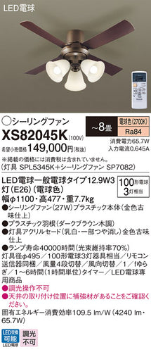 パナソニック（PANASONIC）シーリングファン XS82045K