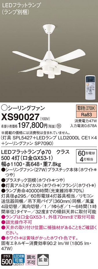 パナソニック（PANASONIC）シーリングファン XS90027