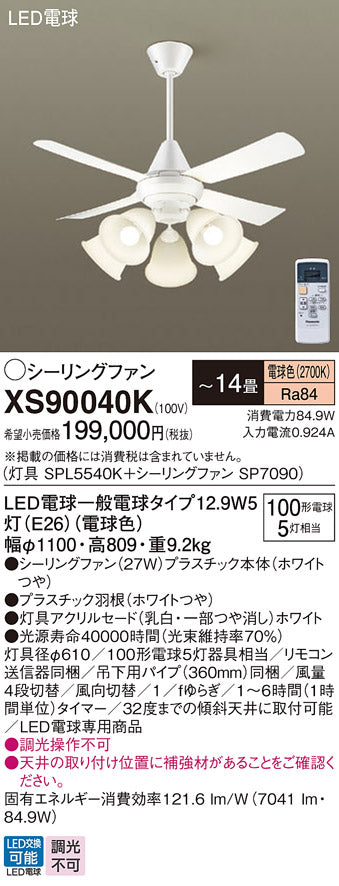 パナソニック（PANASONIC）シーリングファン XS90040K