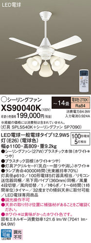 パナソニック（PANASONIC）シーリングファン XS90040K