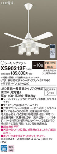 パナソニック（PANASONIC）シーリングファン XS90212F