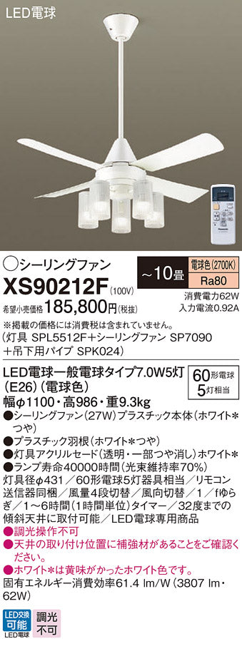 パナソニック（PANASONIC）シーリングファン XS90212F