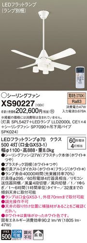 パナソニック（PANASONIC）シーリングファン XS90227