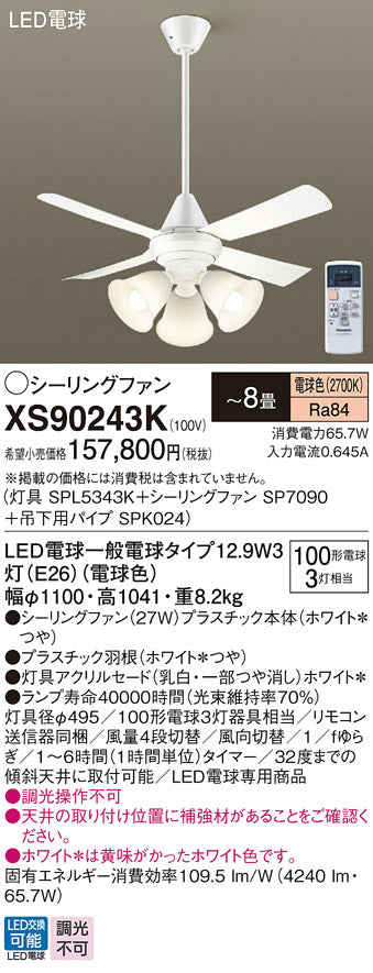 パナソニック（PANASONIC）シーリングファン XS90243K